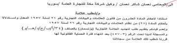 العشرون من قاتون العلامات والبيانات التجا