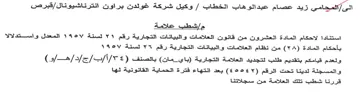 إقيرص مإشطب علامة استنادا لاحكام المادة ا