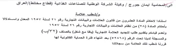 Salat alsa مإشطب علامة استنادا لاحكام المادة العشرون