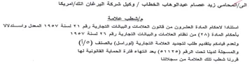 العشرون من قانون العلامات والبيانات التجا