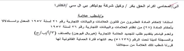 VROV Abad انكلترا مإشطب علامة استتادا لاحكام المادة