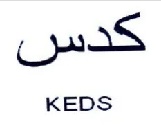 كدس