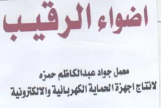 pet A اضواء الرفيب معمل جواد عبدالكاظم حمزه