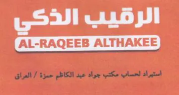 ed wb pi استيراد لحساب مكتب جواد عيد الكاظم حمزة