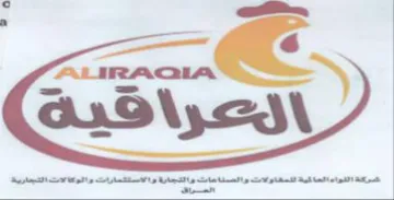 الحراقية
