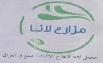 jljo معمل لانا لانعاج الاقيات