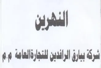 vipa بيارق الراندين للنجارة العامة مم
