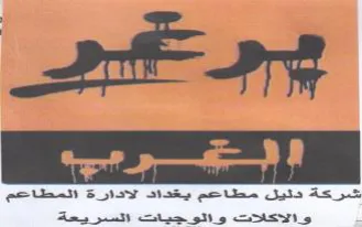 شركة دليل مطاحم يقداد الادارة المطاحم