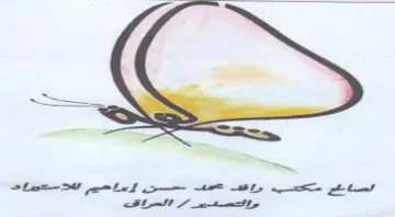 Sh peel ot eh a لساع