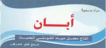 آبان هجواي
