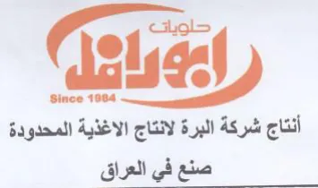 deal أنتاج شركة البرة لانتاج الاغذية المحدودة