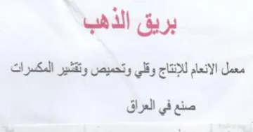 بريق الذهب معمل الانعام للإنتاج وقلي وتحم