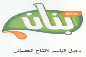 معمل اليلسم الانتاج العصائر