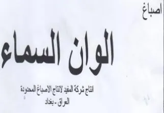 ci لوان السماء trademark logo