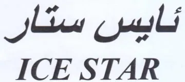 ICE STAR ئايس ستار
