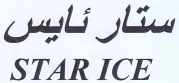 STAR ICE سثار نايس
