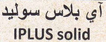 IPLUS solid أي بلاس سوليد