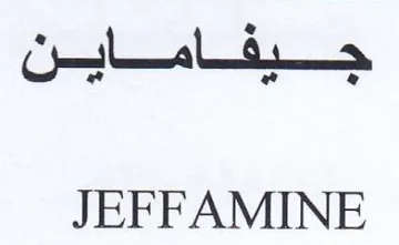 JEFFAMINE