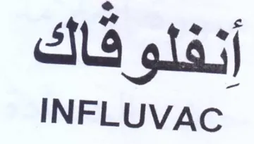 INFLUVAC