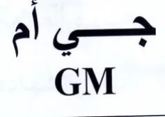 al GM