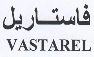VASTAREL فاستار بل