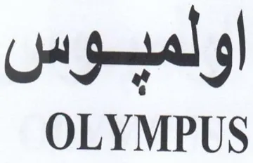 OLYMPUS اولميوس trademark logo