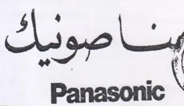 صونيك trademark logo