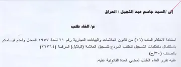 ee باستكمال متطلبات التسجيل للطلب المودع لتس