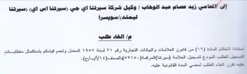 المعدل ولعدم قيامكم باستكمال متطلبات اتتس