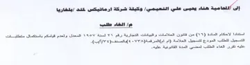 ao المعدل ولعدم قيامكم باستكمال متطلبات التس