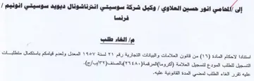 وكيل شركة سوسيتي انترناشونال ديويد سوسيتي