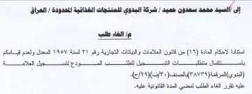 Al ap nll gg ad من قانون العلامات والبيانات التجارية رقم