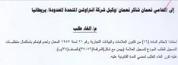 المعدل ولعدم قيامكم باستكمال متطلبات التس
