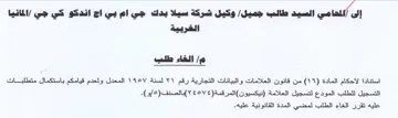 ated etl وكيل شركة سيلا بدك جي ام بي اج اندكو كي ج