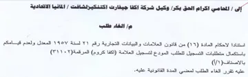 ARN VY المحامي اكرام الحق بكرا وكيل شركة اكفا جي