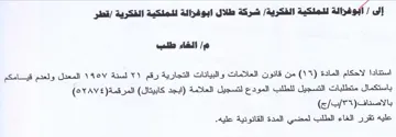 شركة طلال ابوغزالة للملكية الفكرية اقطر م