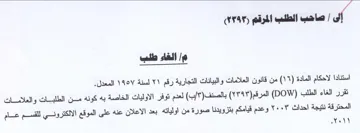 لعدم توفر الاوليات الخاصة به كونه من الطل