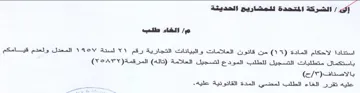 cael Gilly slat من قاتون العلامات والبيانات التجارية رقم