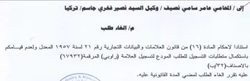 Sala من قاتون الكلامات و البياكاك التجارية رقم