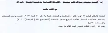 المعدل ولعدم قيامكم باستكمال متطلبات التس
