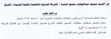 oh المعدل ولعدم قيامكم باستكمال متطلبات التس