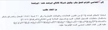 ae Se ire a ase مي اكرام الحق بحرا وكيل شرحة كانالي ايرلن
