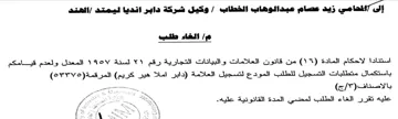 المعدل ولعدم قيامكم باستكمال متطلبات التس