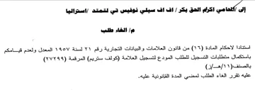 المعدل ولعدم قيامكم باستكمال متطلبات التس