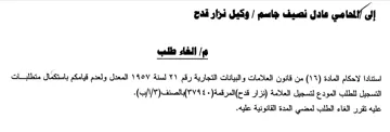 ال متطلبات التسجيل للطلب المودع لتسجيل ال