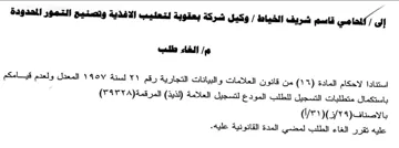 patel at وكيل شركة بعقوبة لتعليب الاغذية وتصنيح ال