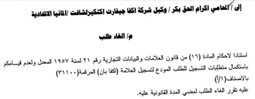 المعدل ولعدم قيامكم باستكمال متطلبات التس