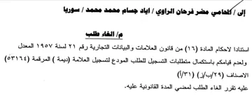 المعدل ولعدم قيامكم باستكمال متطلبات التس