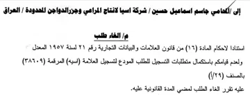 شركة اسيا لانتاج المراعي وجزرالدواجن المح