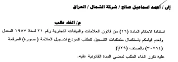 ih المعدل ولعدم قيامكم باستكمال متطلبات التس